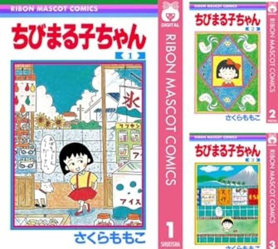 ちびまる子ちゃん 15／さくら ももこ | 集英社コミック公式 S-MANGA