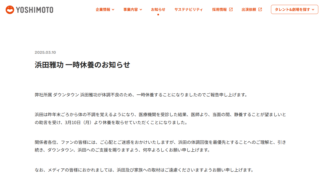 浜田雅功が一時休養】妻の小川菜摘によるメッセージは？「何十年もの間  