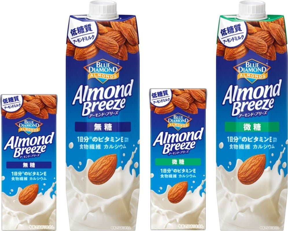 カゴメのアーモンドミルク「アーモンド・ブリーズ®」に新商品が登場