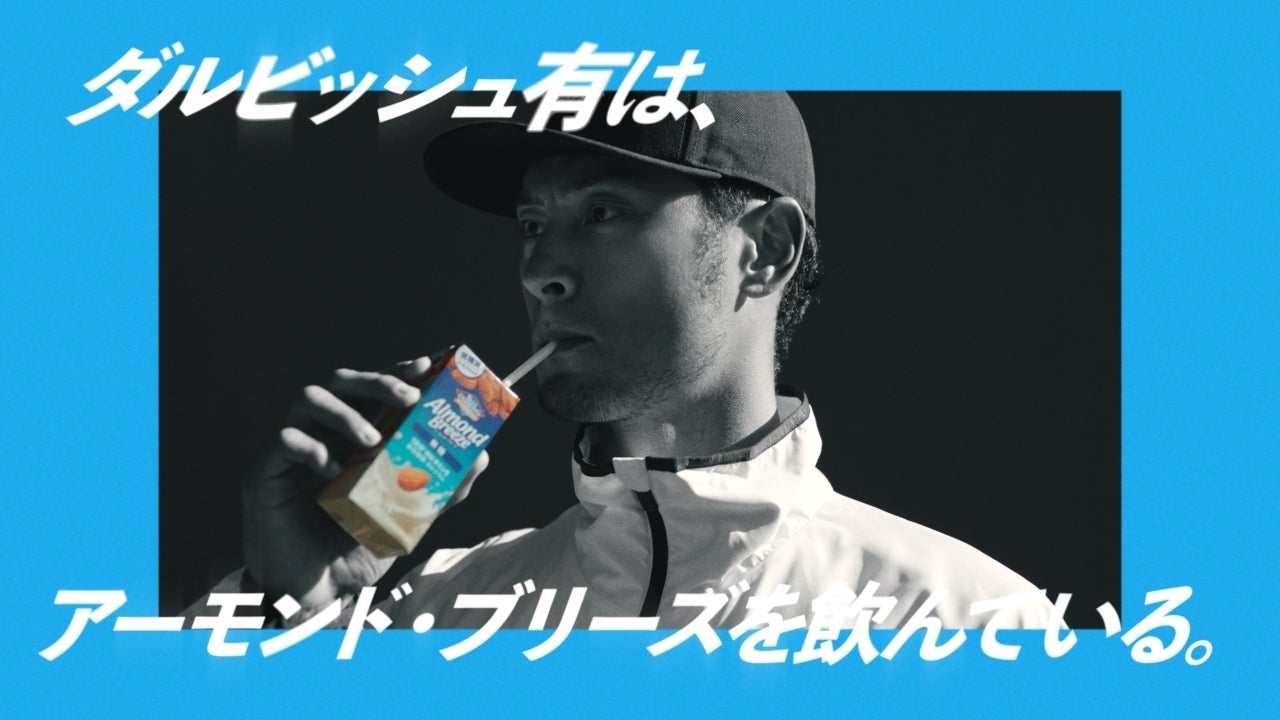 カゴメのアーモンドミルク「アーモンド・ブリーズ®」に新商品が登場