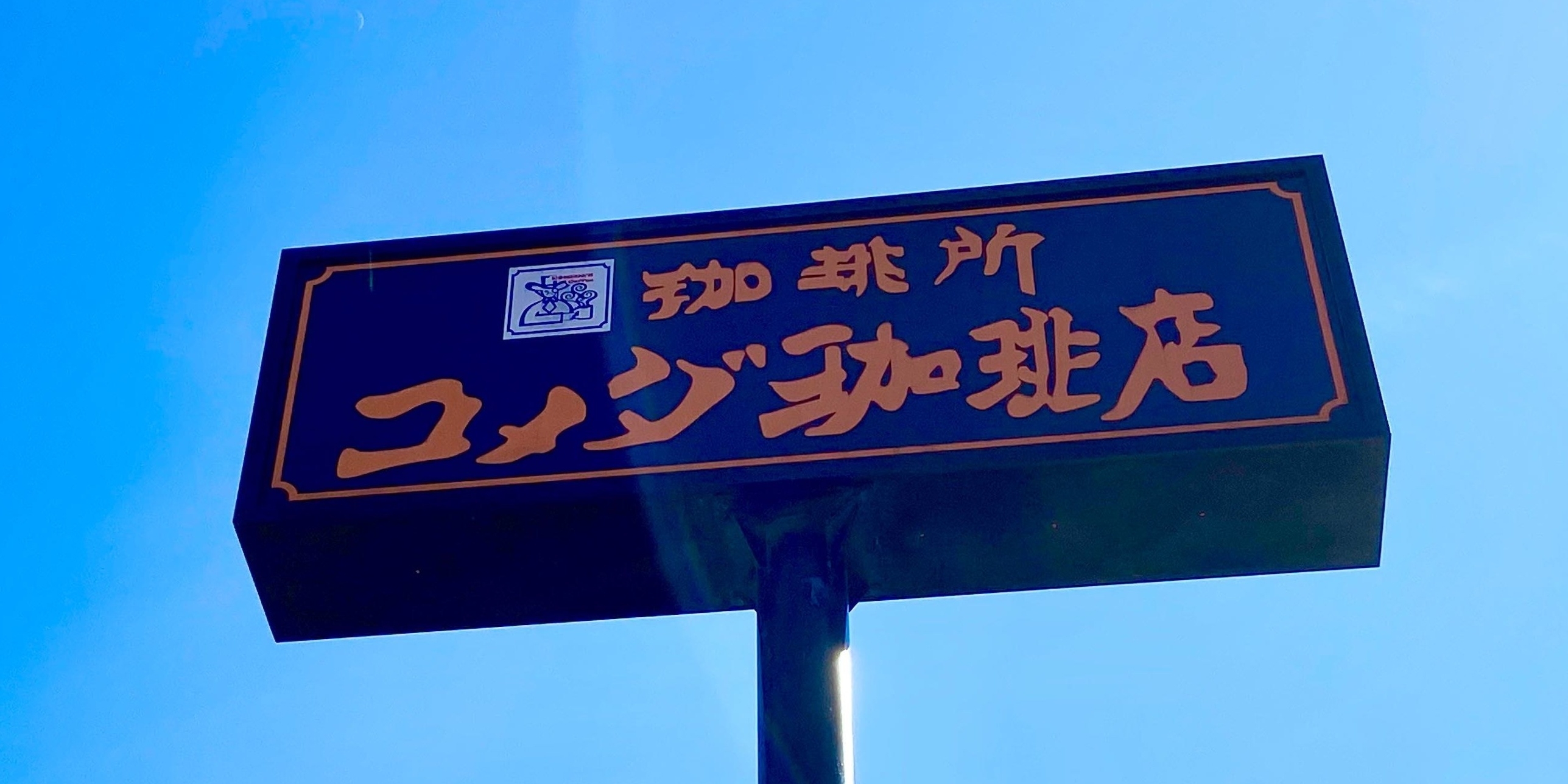 値下げしました！アメリカ標識看板　店舗「U-STORE-IT」 値下げしました！アメリカ標識看板 店舗「U-STORE-IT」 アメリカの蓄光