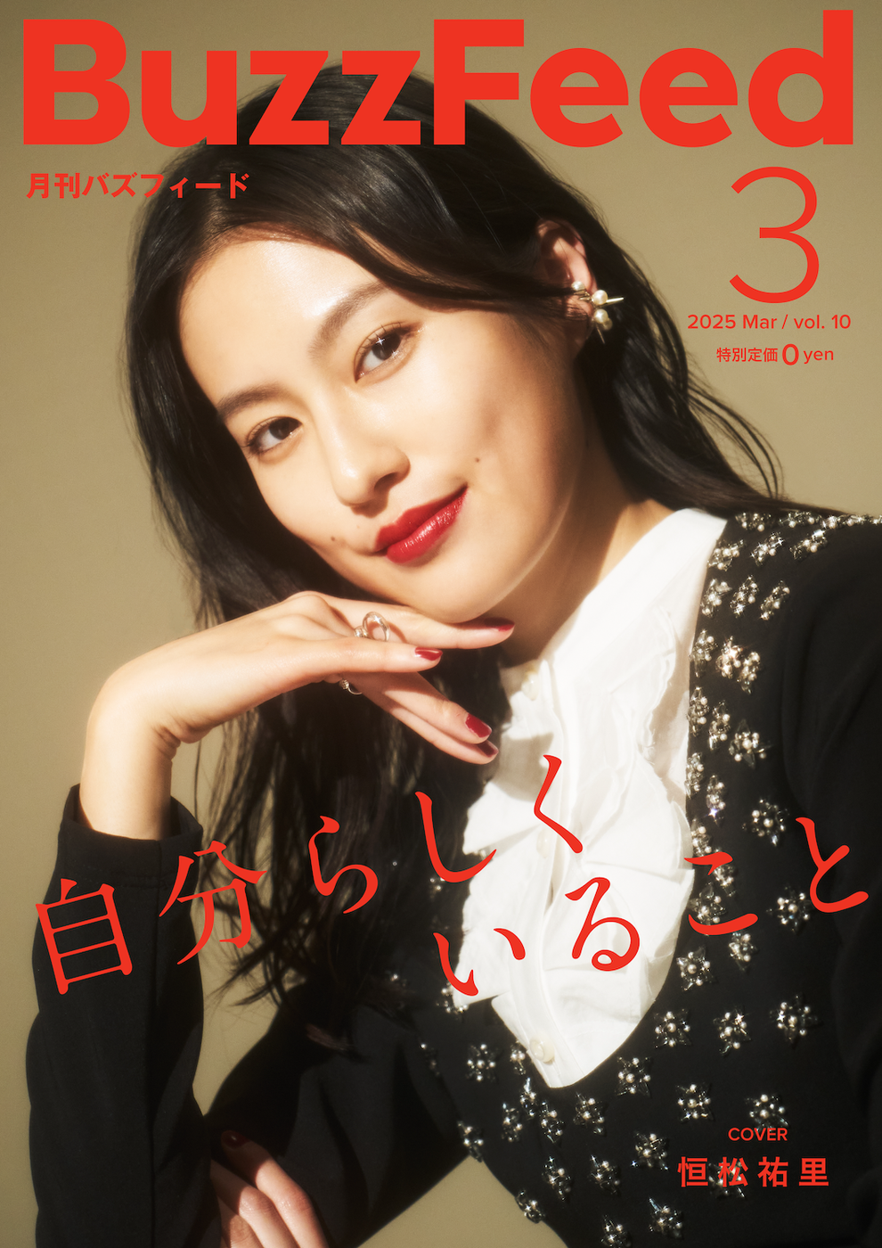 【新版】YOUPAPER 恒松祐里 掲載2ページ（ストレート）#6500 新版】YOUPAPER 恒松祐里 掲載2ページ（ストレート）#6500