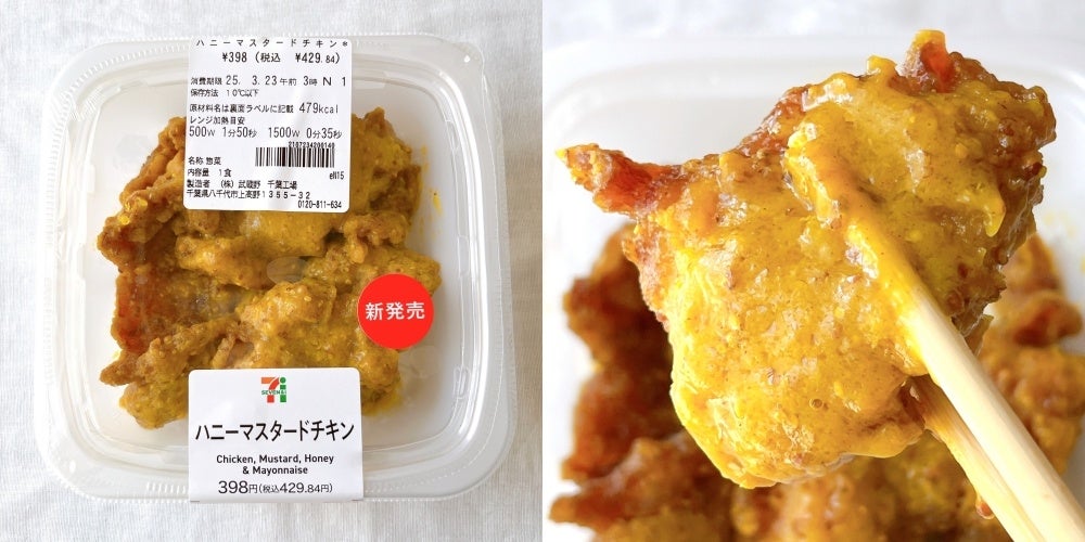 美味しいチキン これはヤミツキ。セブンの『韓国風チキン』がウマすぎて食べる手が