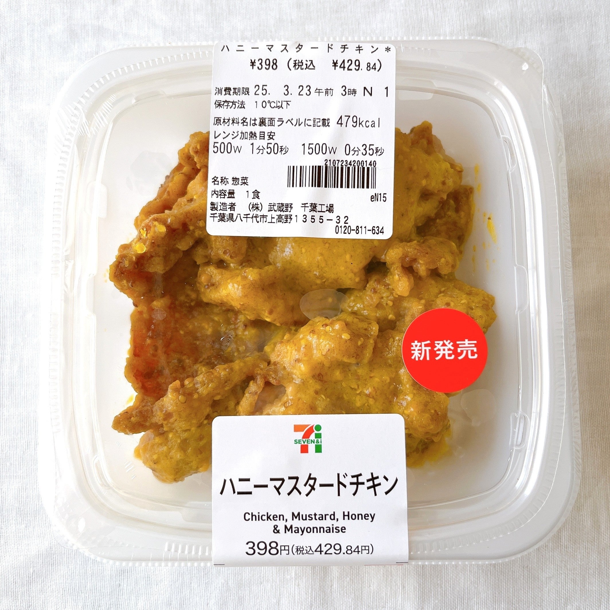 これはヤミツキ。セブンの『韓国風チキン』がウマすぎて食べる手が