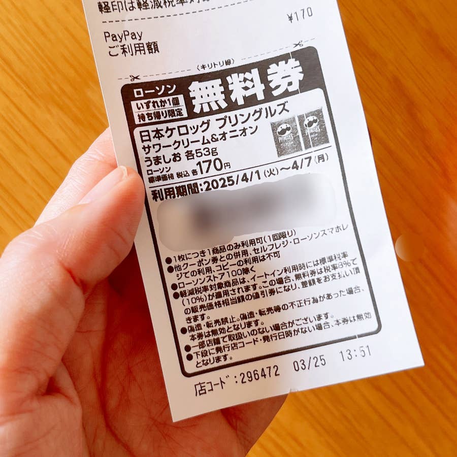 ローソン 無料 券
