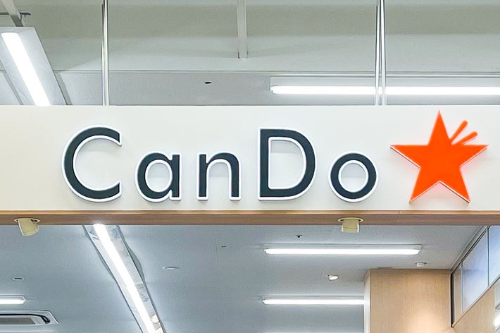 「CanDo」店舗の入口に掲示された看板。赤い星が装飾され、店舗名が大きく書かれている。