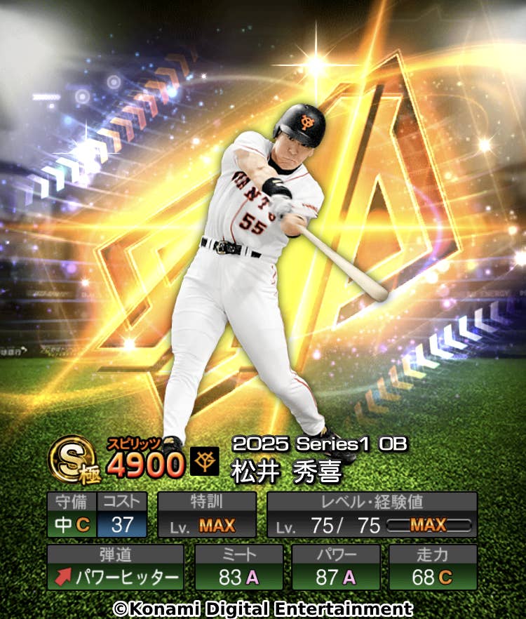 プロスピA】松井秀喜さんが登場へ。特殊能力として実装された「ゴジラ