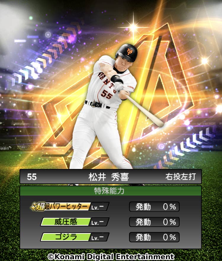 【現金特価】 プロスピA】松井秀喜さんが登場へ。特殊能力として実装された スポーツ選手