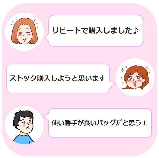 女性たちがバッグを称賛し、ストック購入を検討している対話のイラスト。