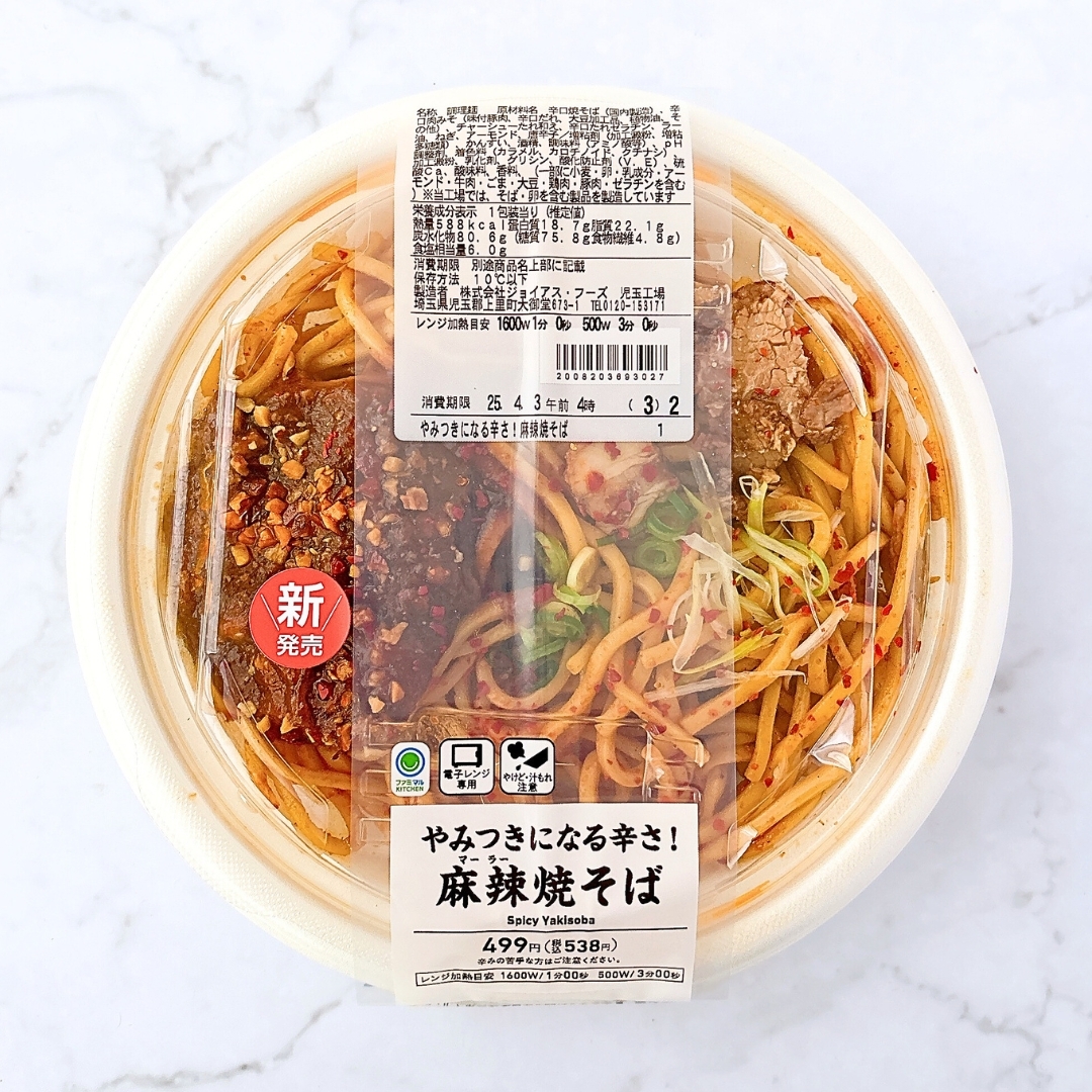 やみつきになる辛さ！麻辣焼そばのパッケージ。電子レンジで加熱可能。価格は538円（税込）。