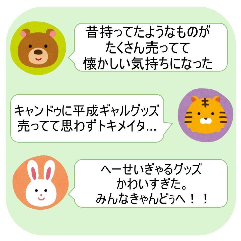 CanDo(キャンドゥ)の「平成 クリアポーチ BE」