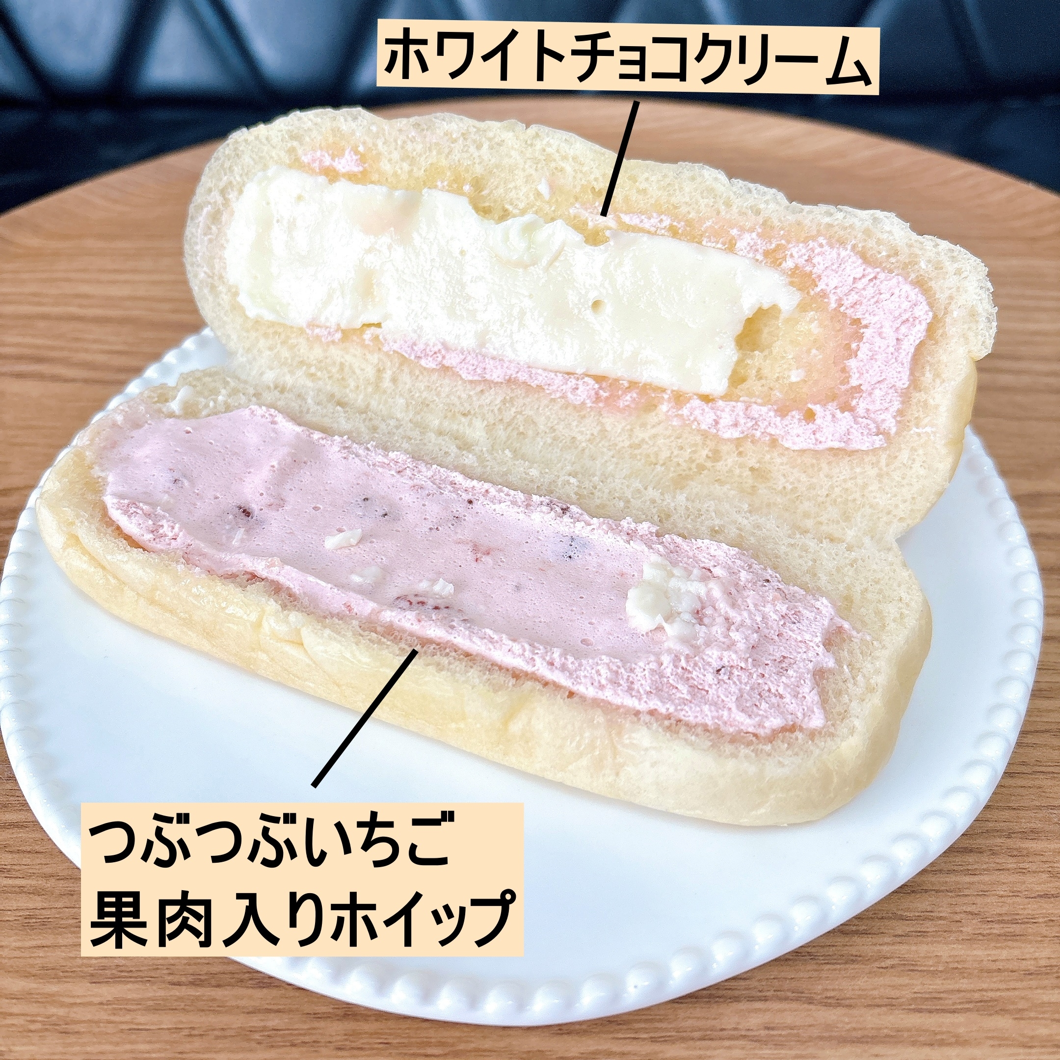 いちごホイップとホワイトチョコクリームを挟んだパンがプレートに載っている。