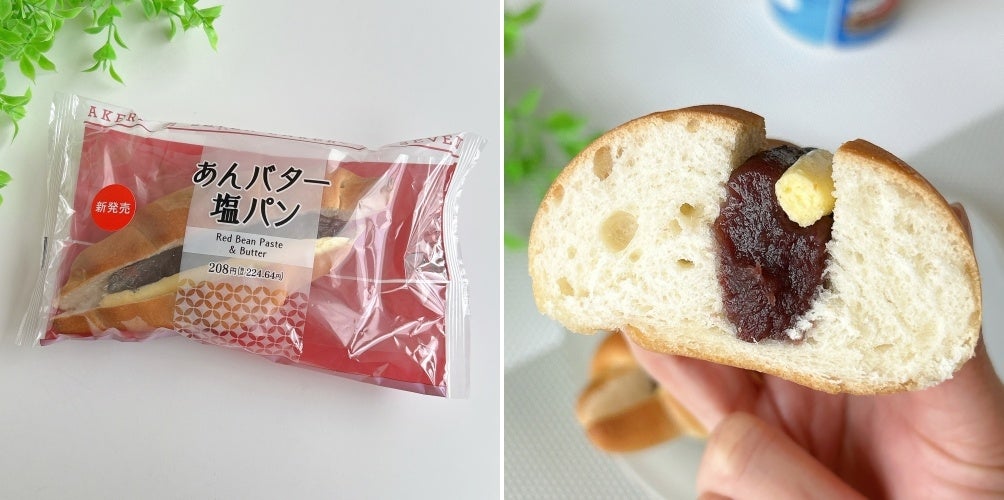 セブン】喫茶店にありそうな『レトロパン』あんことバターぎっしりで