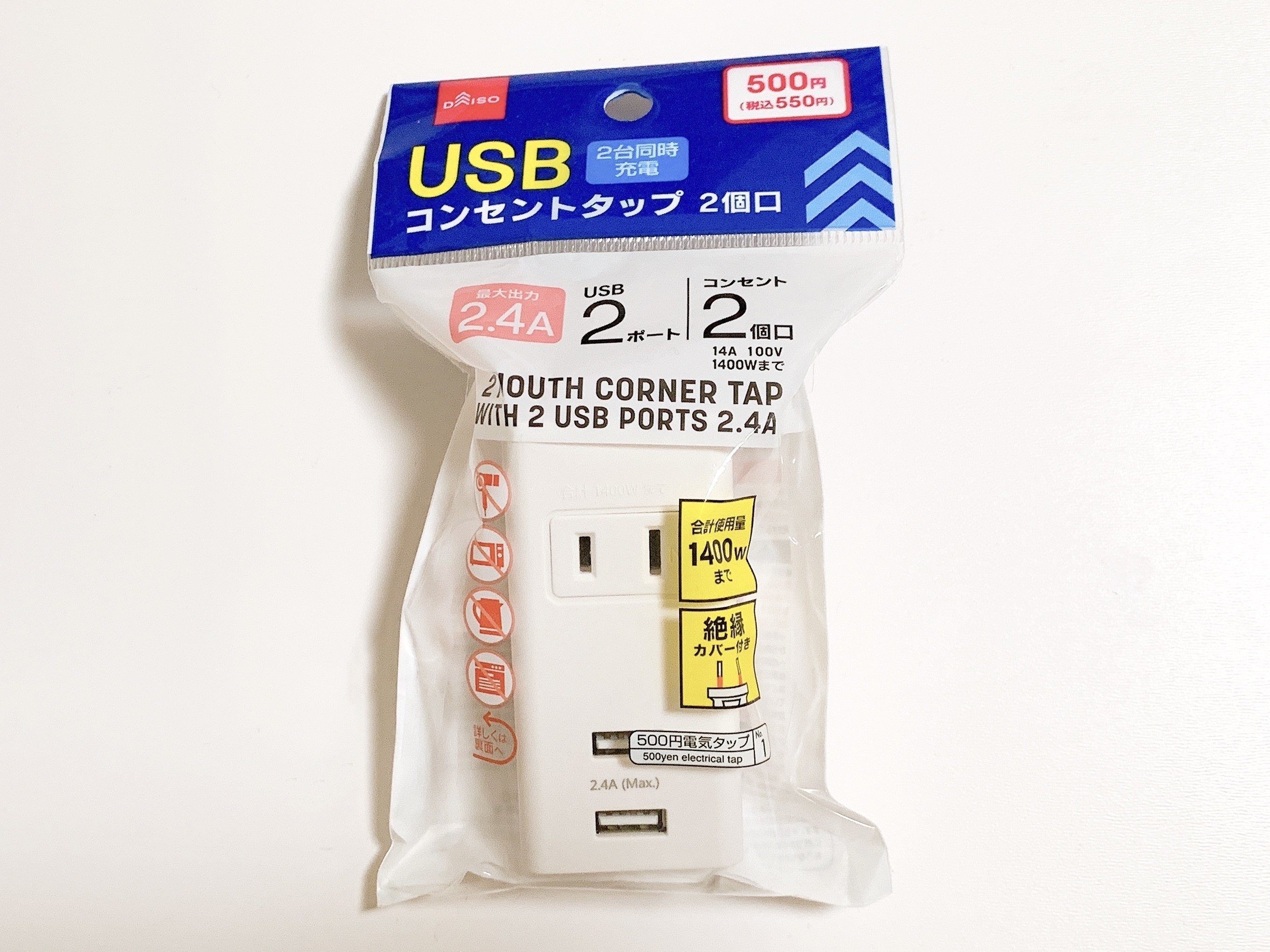 DAISO(ダイソー)「USBコンセントタップ」
