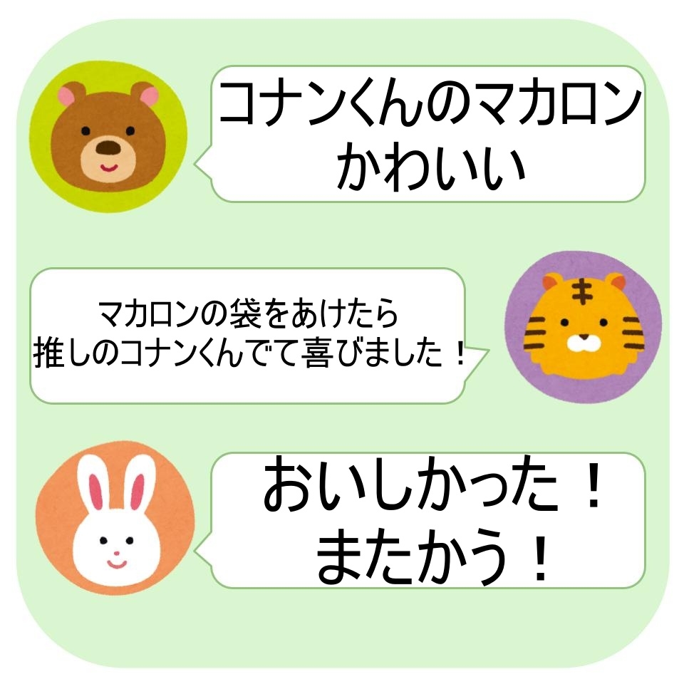 FamilyMart(ファミリーマート)「コナンマカロン ミルキー味&苺ミルキー味」