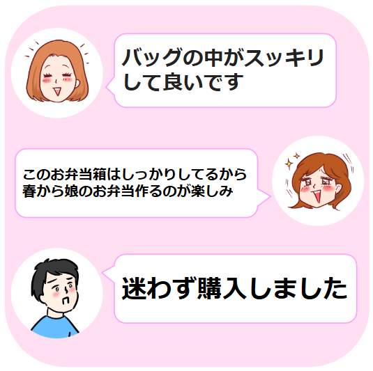バッグの中がスッキリして良いです。お弁当箱がしっかりしているから楽しみ。迷わず購入しました。