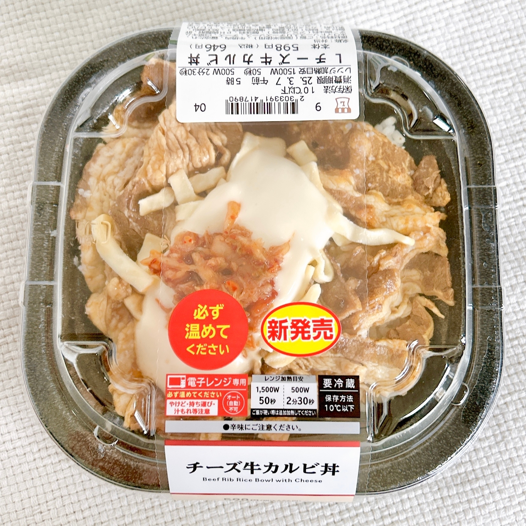 ローソンの「チーズ牛カルビ丼」