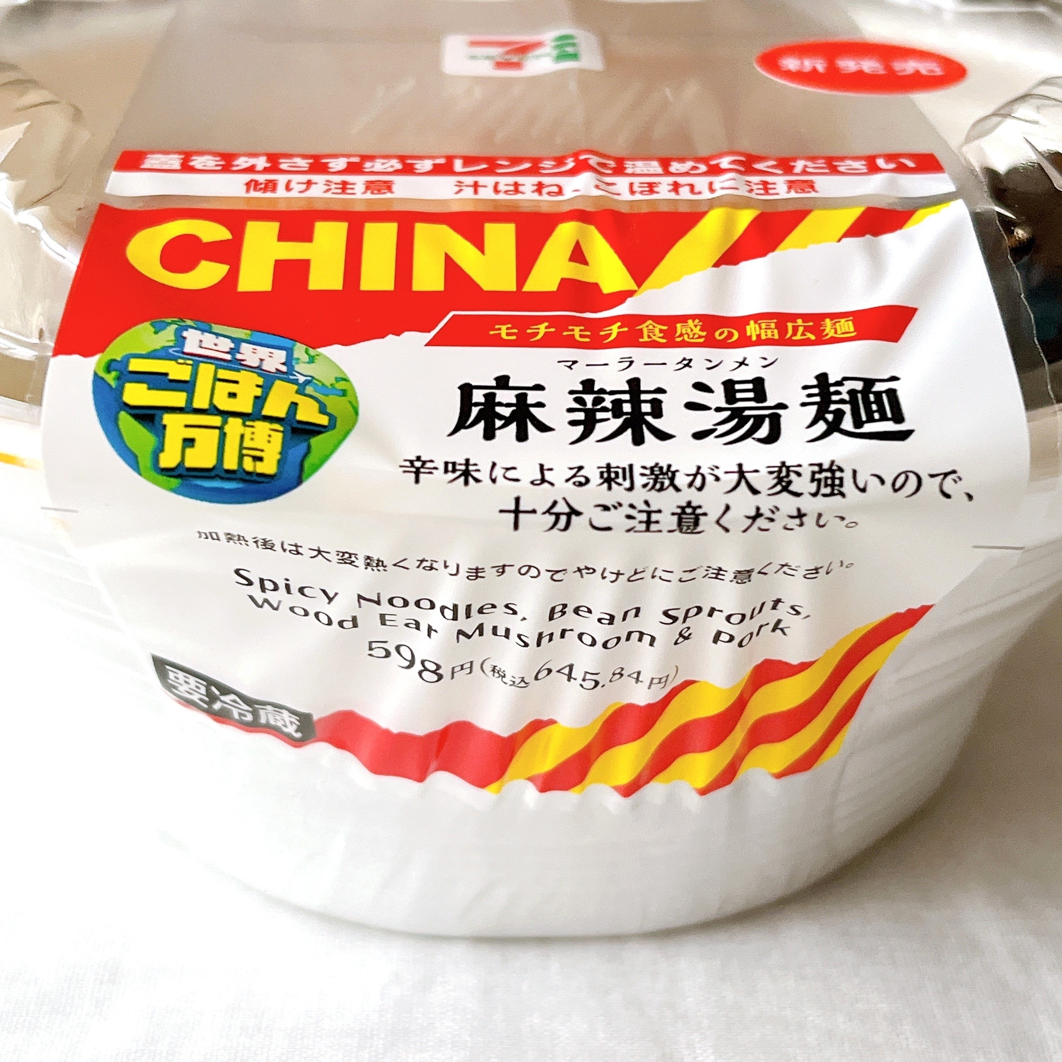 セブンイレブンの「麻辣湯麺」