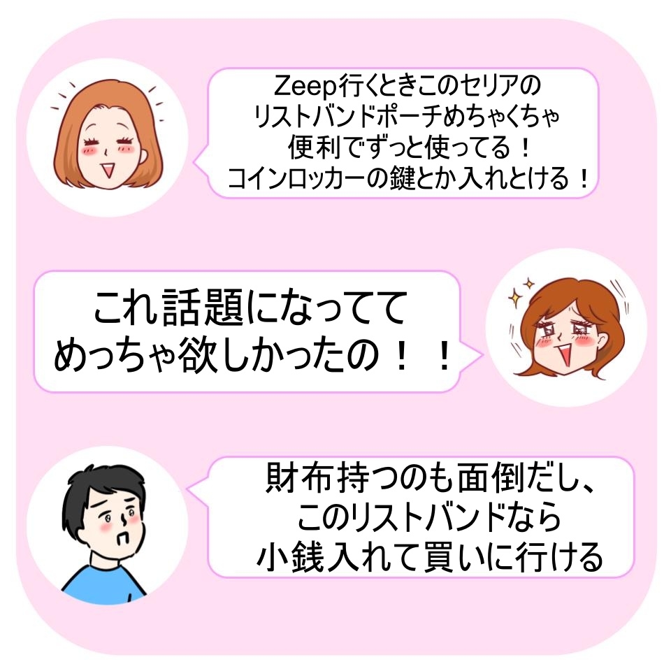 Seria（セリア）の「リストバンドポーチ」