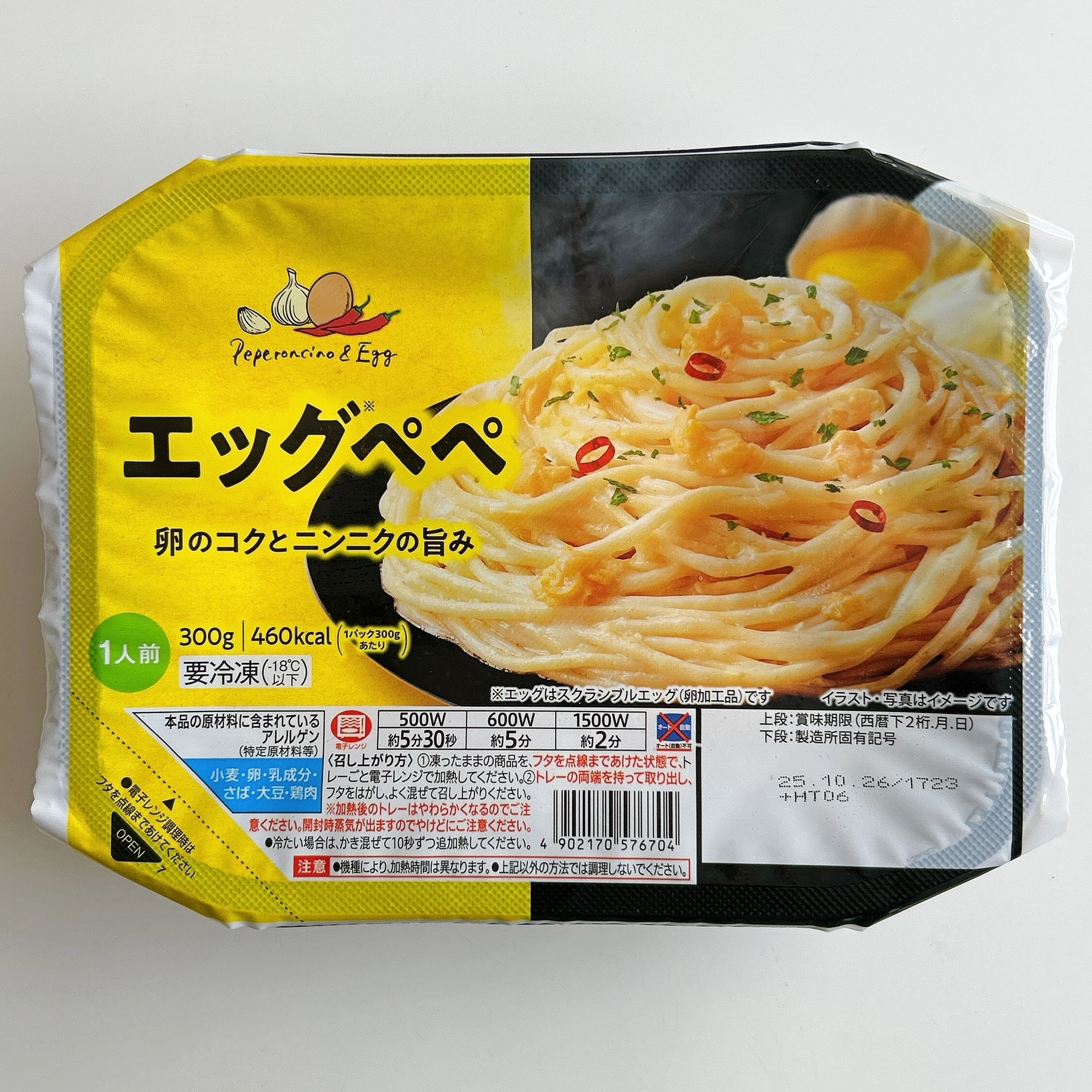 セブンの「エッグペペ」