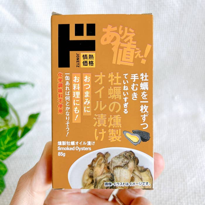 ドン・キホーテの「牡蠣燻製オイル漬け」