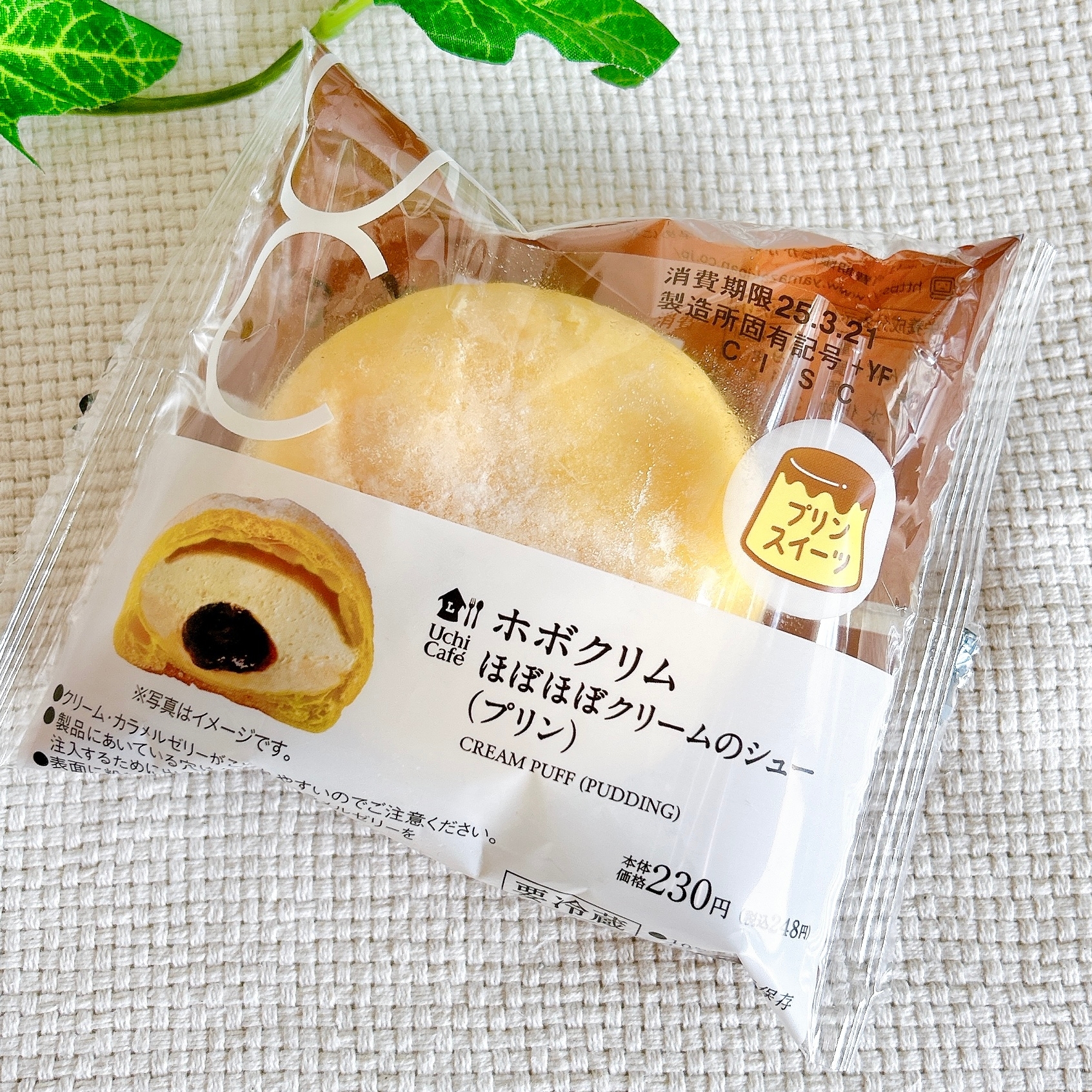 ローソンの「ホボクリム ほぼほぼクリームのシュー(プリン)」