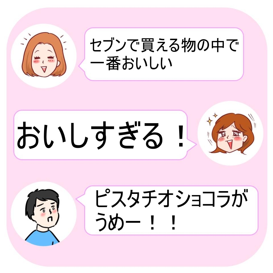 セブン-イレブン「7C シュガーバターの木 ピスタチオショコラ」