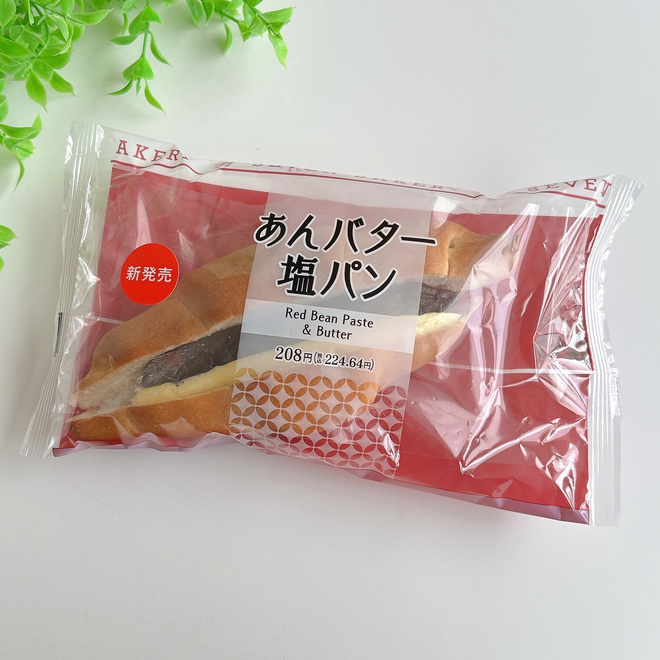 パンの包装袋に「新発売 あんバター塩パン」と書かれている。208円と記載。