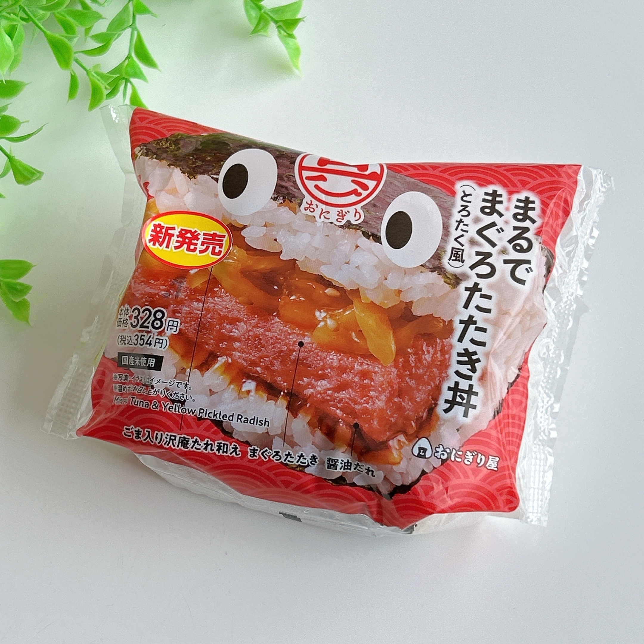 ローソンの「具！おにぎり まるでまぐろたたき丼（とろたく風）」