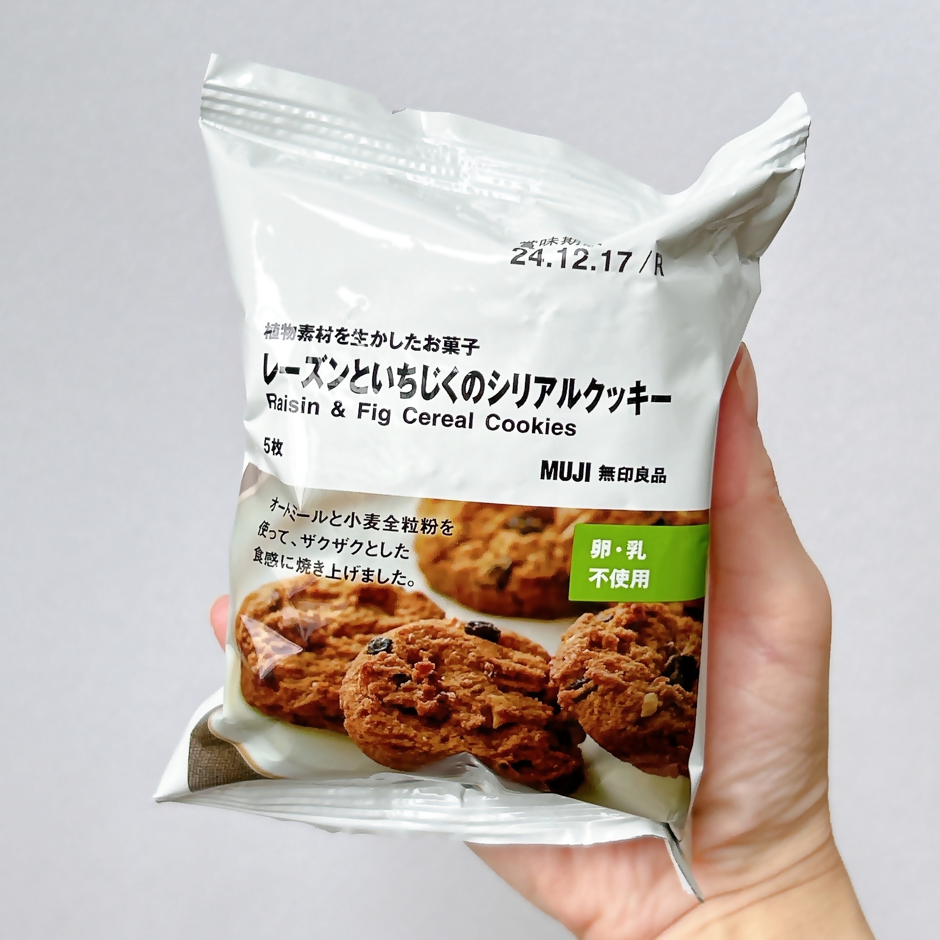 無印良品の「植物素材を生かしたお菓子 レーズンといちじくのシリアルクッキー」