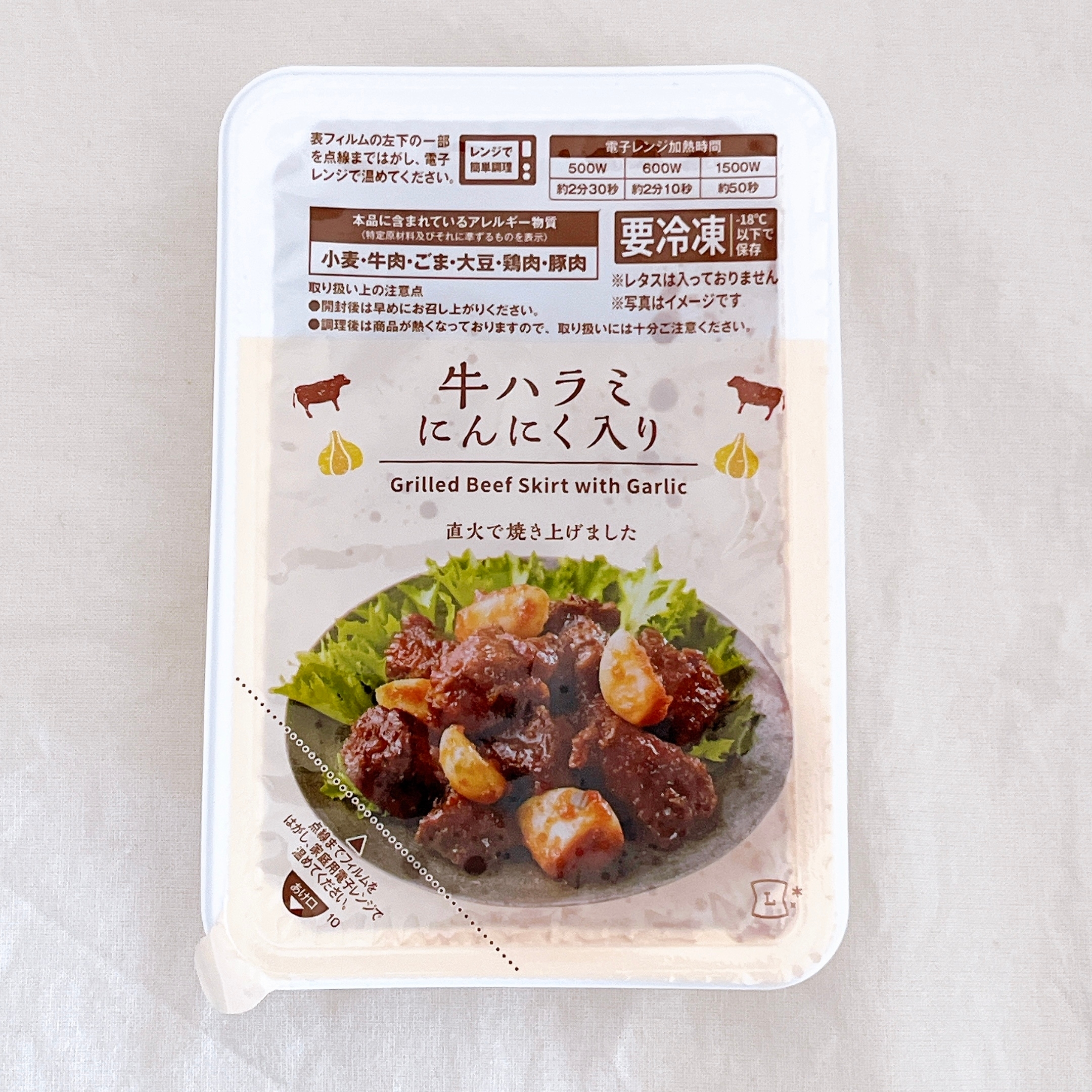 ローソンの「牛ハラミにんにく入り」