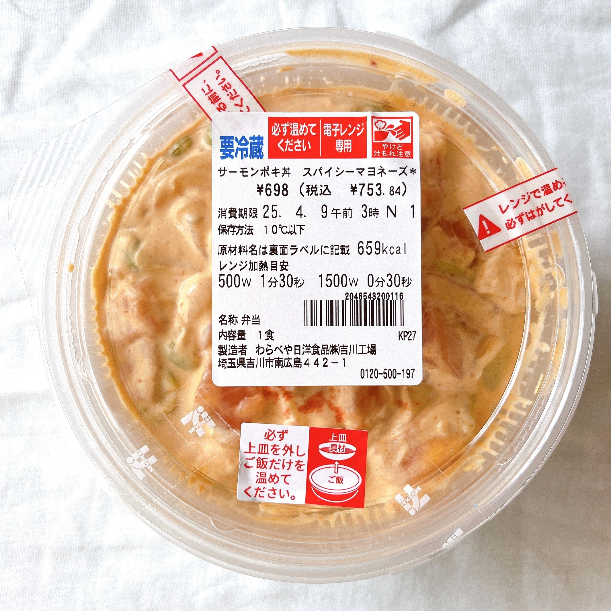 スパイシーポテトサラダのパッケージ。価格698円、消費期限やカロリー情報がラベルに記載されています。