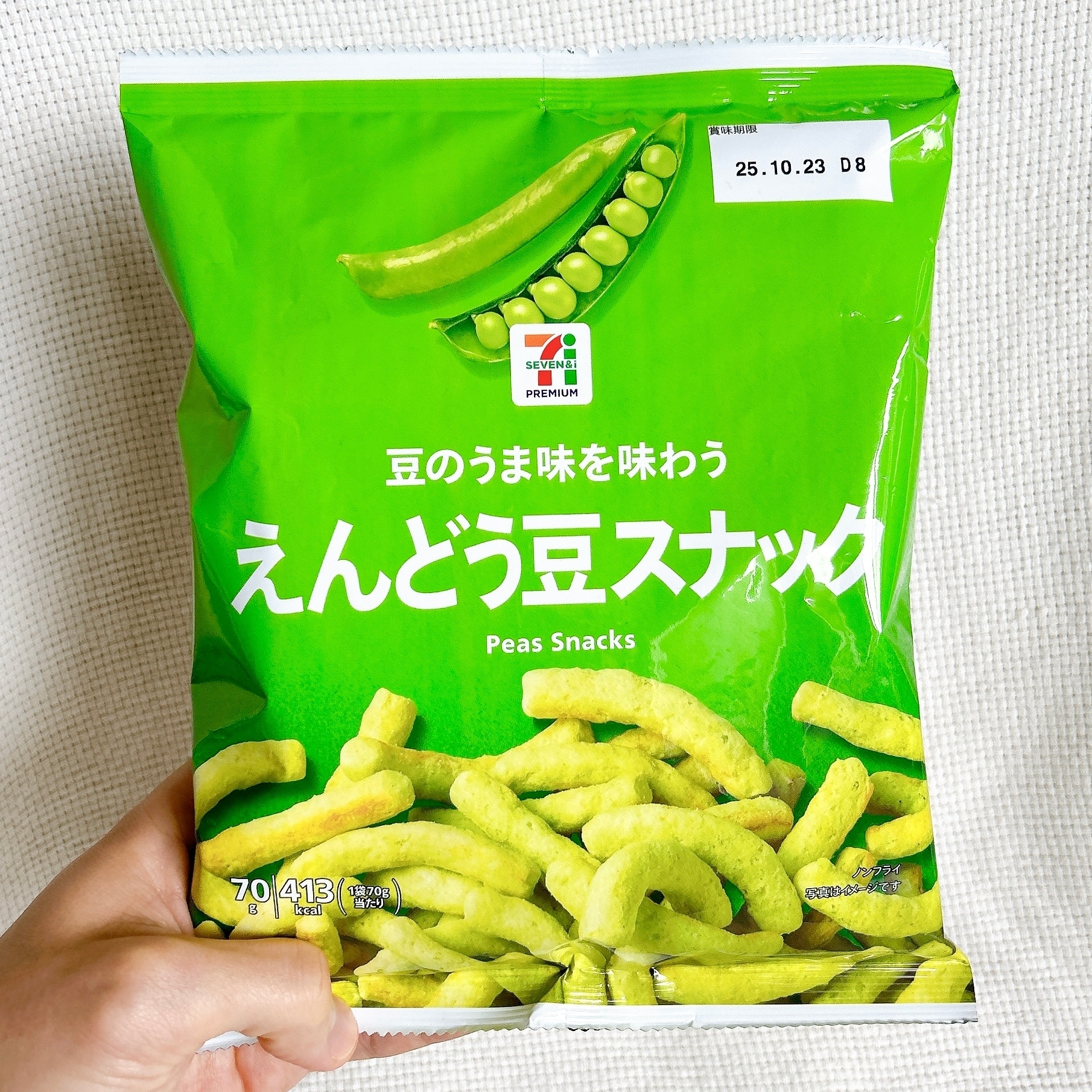 セブン-イレブンの「7プレミアム えんどう豆スナック」