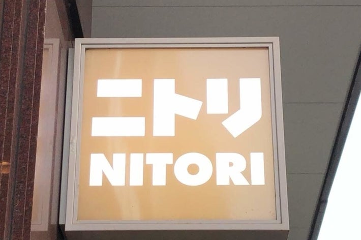 ニトリの看板が建物の外壁に取り付けられている。