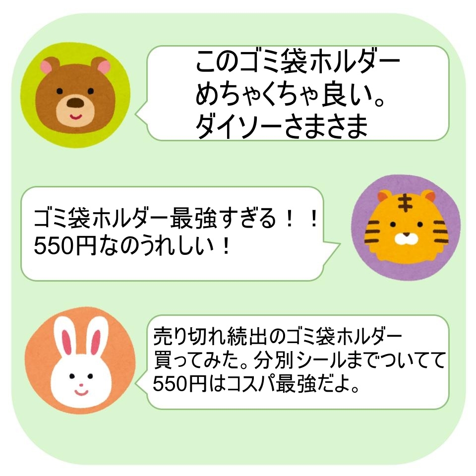 DAISO(ダイソー)の「ゴミ袋ホルダー」