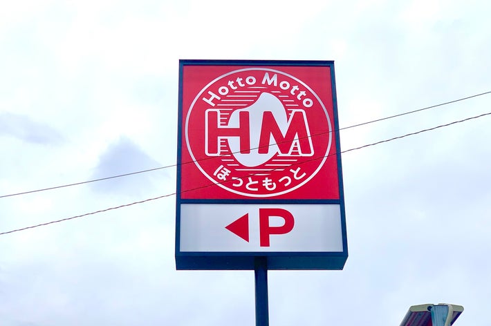 ホットモットの駐車場看板が空に掲げられている様子。