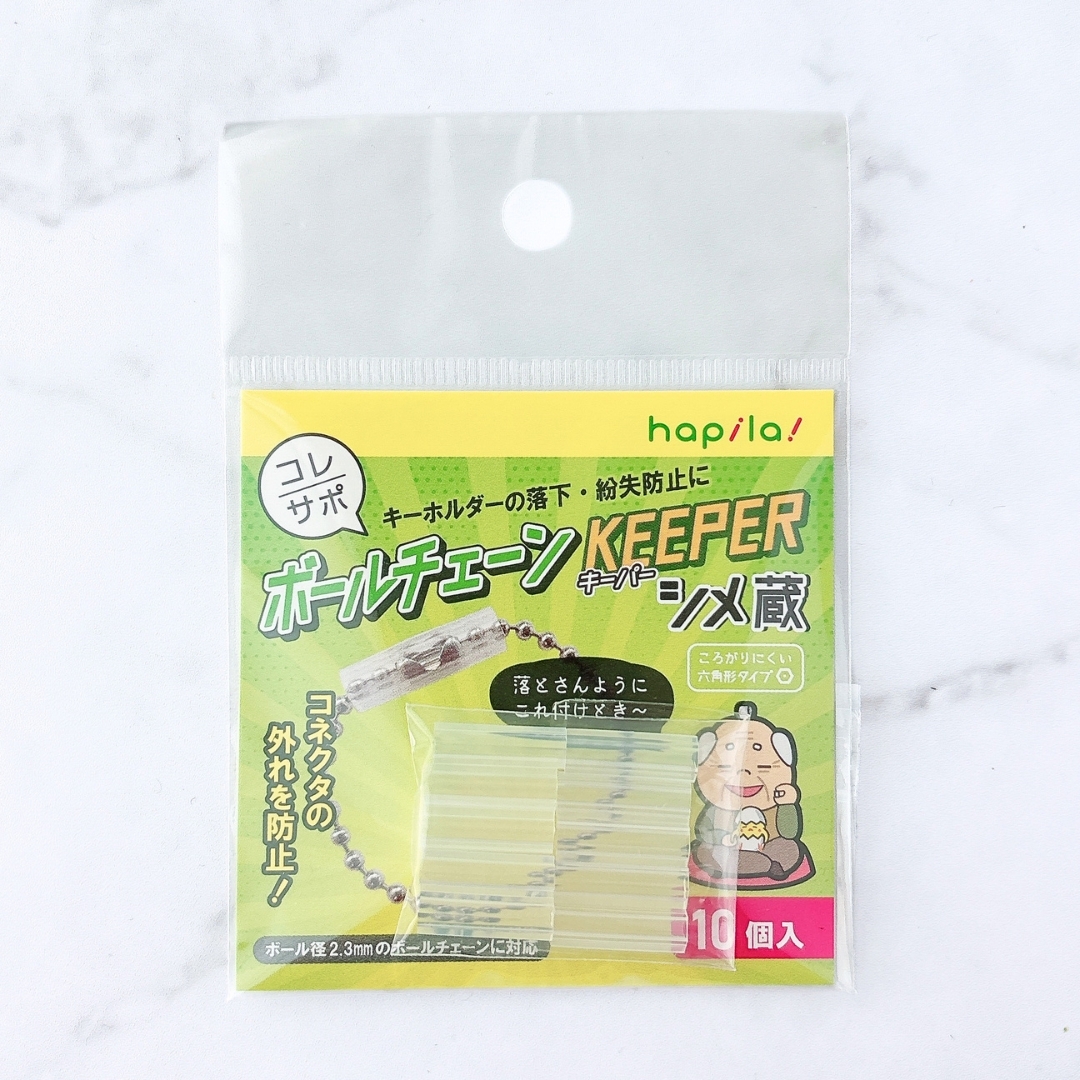 キーパーチェーン固定具「ボールチェーンKEEPER」10個入りパッケージ。緩み防止に効果的と記載。