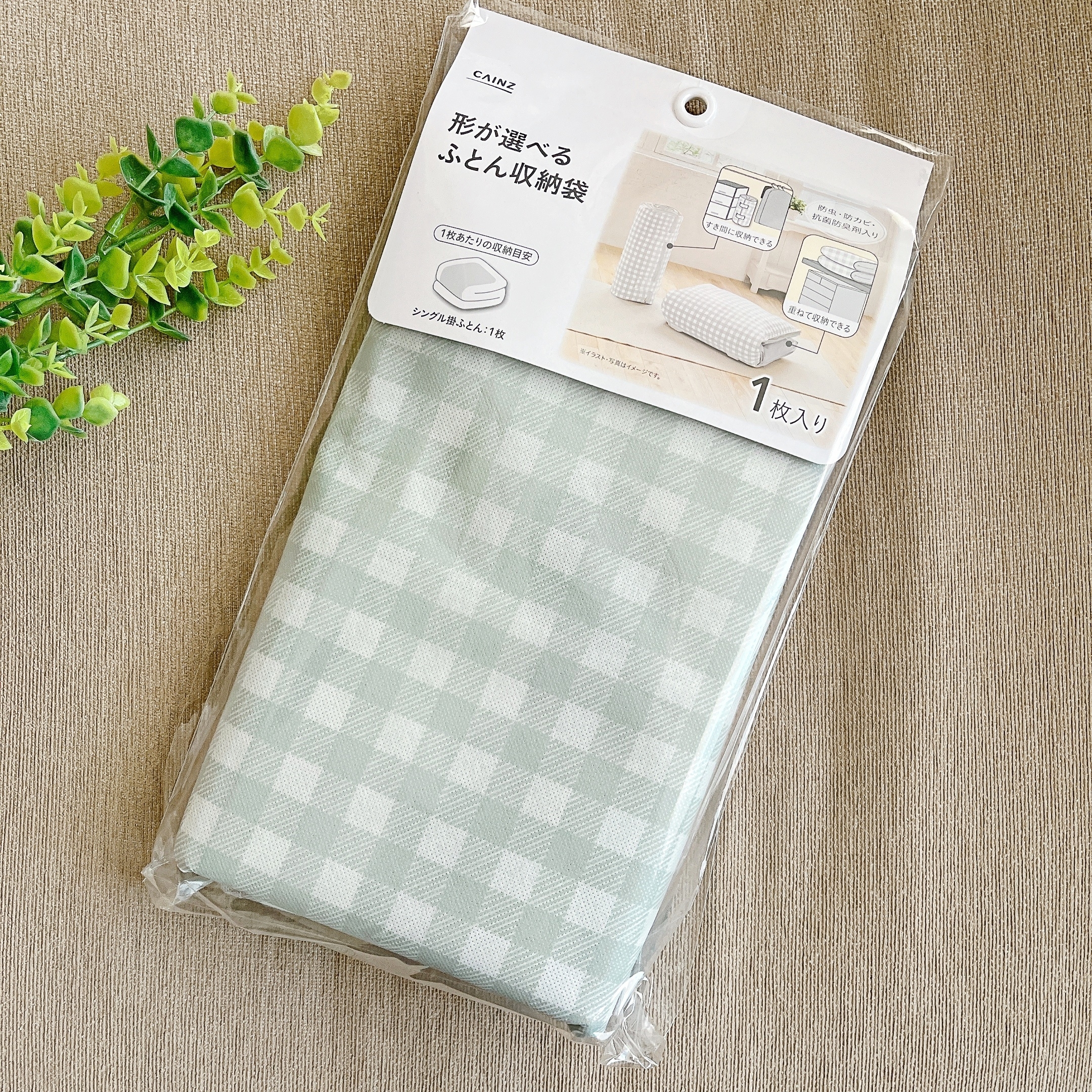 カインズの「形が選べるふとん収納袋」