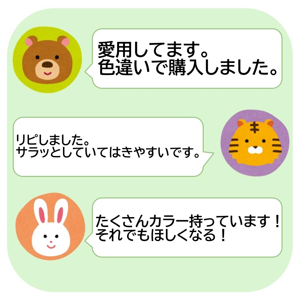 くま、トラ、うさぎのイラストと共に商品レビューの短文が表示されています。
