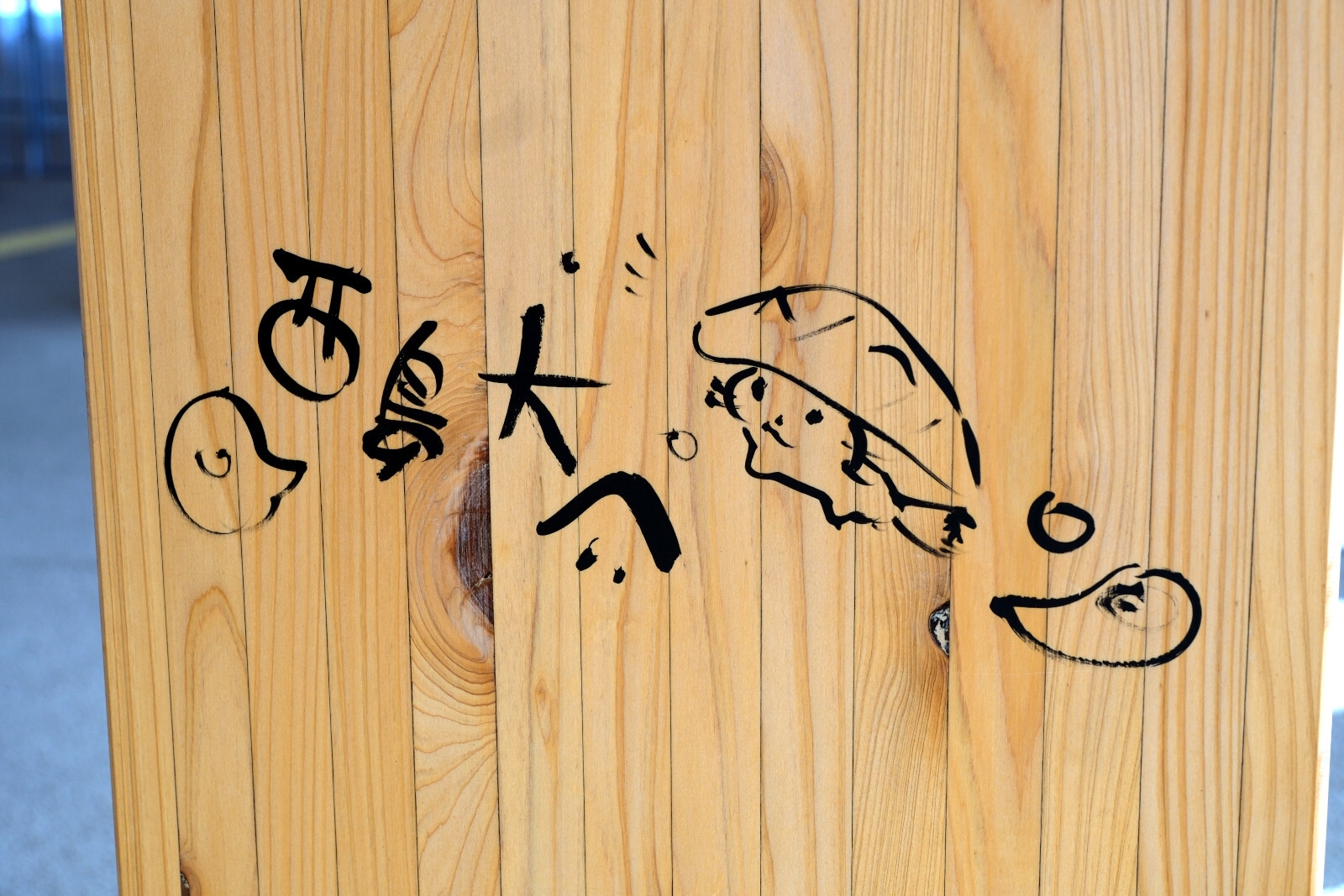 大屋根リングの柱に描かれていた西島大介さんのサイン(撮影:BuzzFeed Japan)