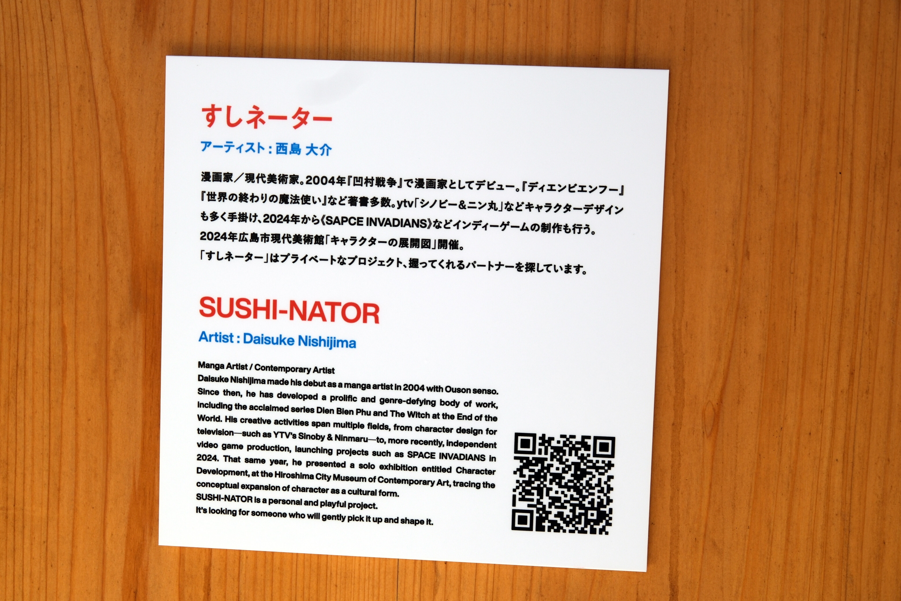 大屋根リングの柱に掲示されているSushi-Natorの説明(BuzzFeed Japan)
