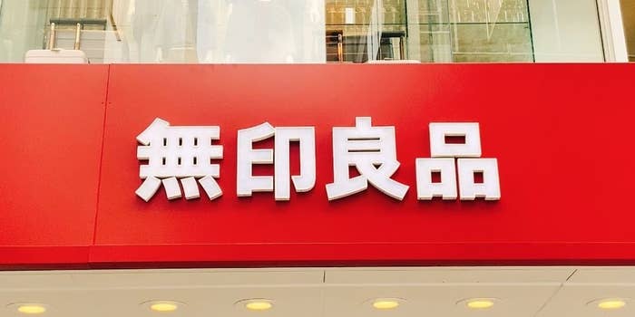 無印良品の看板