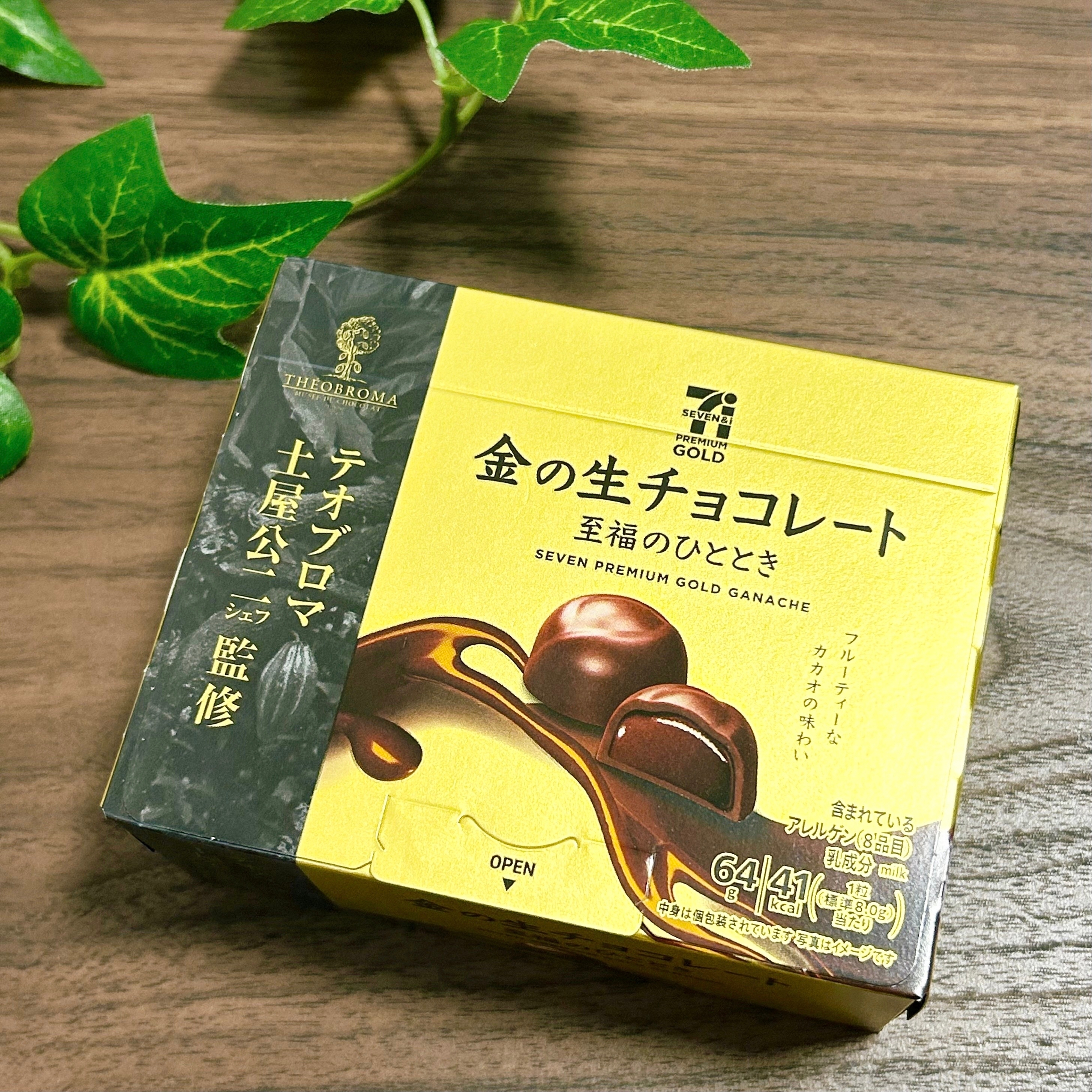 セブン-イレブンの「金の生チョコレート至福のひととき」