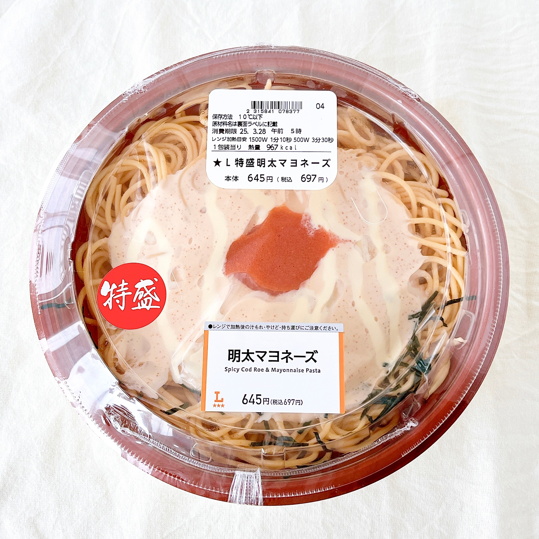 ローソンの「特盛明太マヨネーズ」