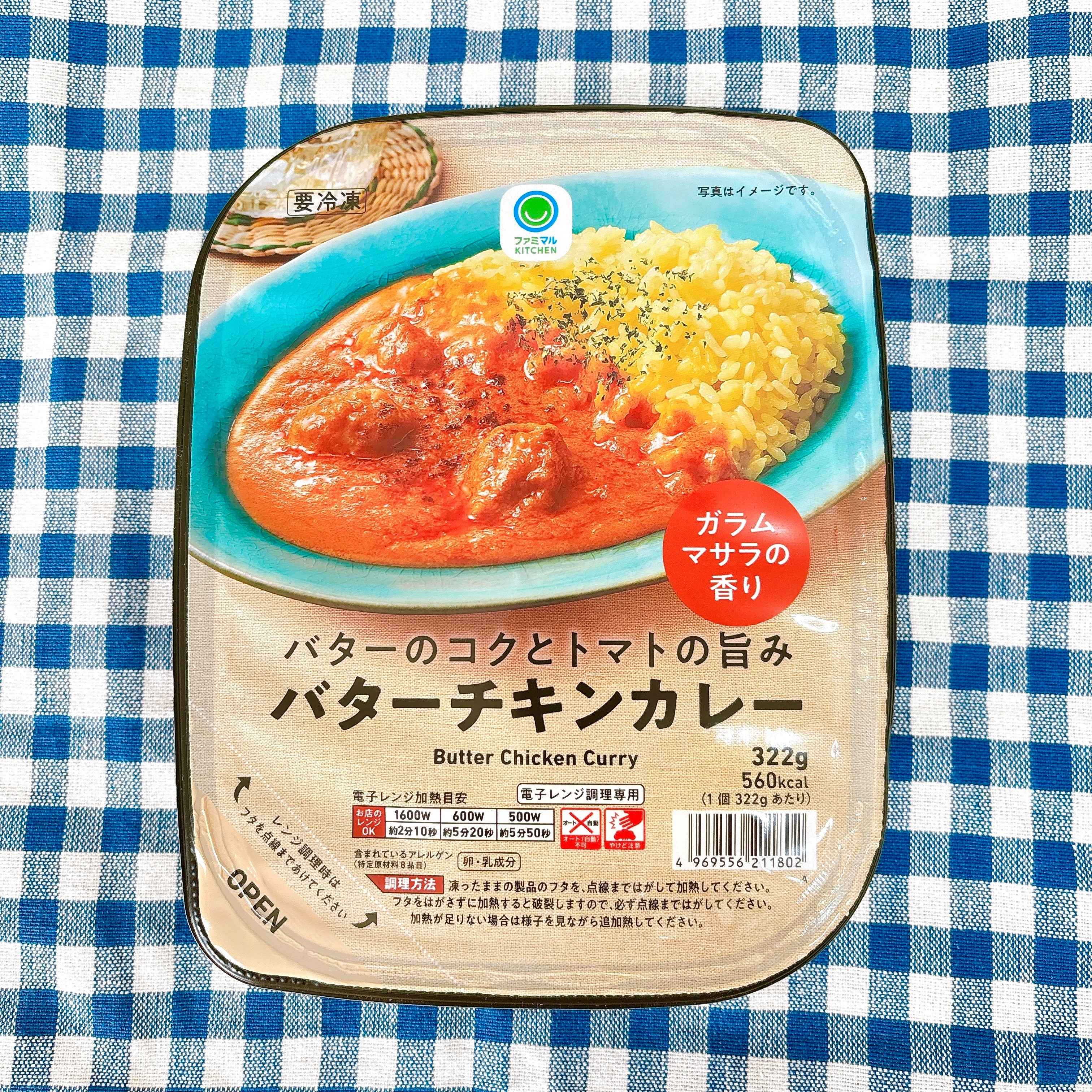FamilyMart（ファミリーマート）の「バターのコクとトマトの旨みバターチキンカレー」