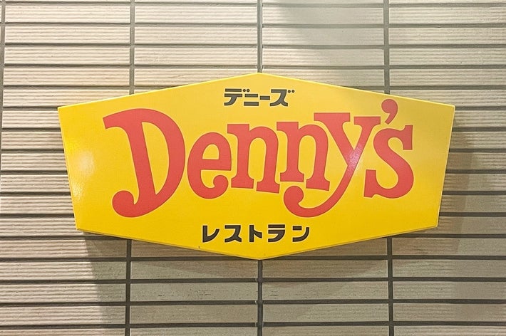 Denny&rsquo;sレストランの看板。