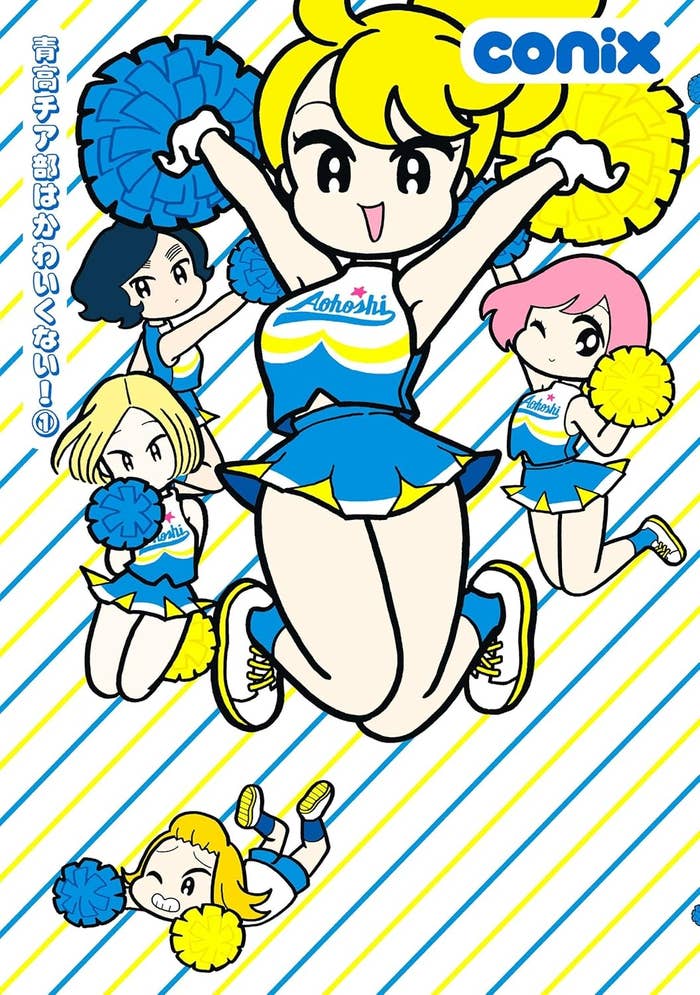 青高チア部はかわいくない！1（ビームコミックス）Amazonより