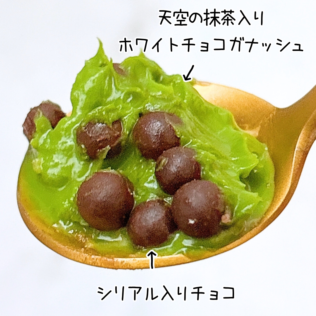 スプーンにのせた抹茶クリームとチョコ。上部に「天空の抹茶入りホワイトチョコガナッシュ」、下部に「シリアル入りチョコ」のテキスト。