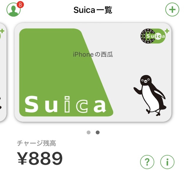 モバイルSuicaの画面