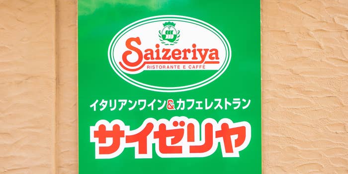 サイゼリヤの看板